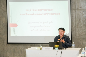 สำนักศิลปะและวัฒนธรรม มรภ.เทพสตรี จัดอบรมโครงการยกระดับแหล่งท่องเที่ยวประวัติศาสตร์และ Soft Power สู่สากล