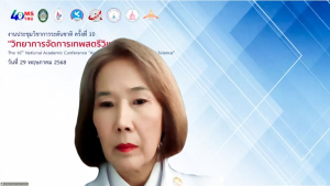 คณะวิทยาการจัดการ มรภ.เทพสตรี จัดงานประชุมวิชาการระดับชาติ ครั้งที่ 11 วิทยาการจัดการเทพสตรีวิชาการ