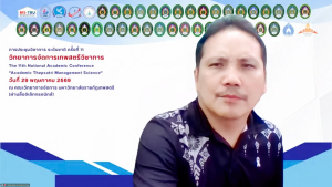 คณะวิทยาการจัดการ มรภ.เทพสตรี จัดงานประชุมวิชาการระดับชาติ ครั้งที่ 11 วิทยาการจัดการเทพสตรีวิชาการ