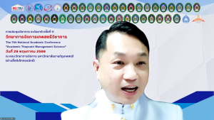 คณะวิทยาการจัดการ มรภ.เทพสตรี จัดงานประชุมวิชาการระดับชาติ ครั้งที่ 11 วิทยาการจัดการเทพสตรีวิชาการ