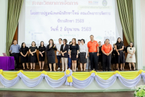 คณะวิทยาการจัดการ มรภ.เทพสตรี จัดโครงการปฐมนิเทศนักศึกษาใหม่ ประจำปีการศึกษา 2569