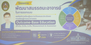 คณะวิทยาการจัดการ มรภ.เทพสตรี จัดโครงการพัฒนาสมรรถนะอาจารย์ ยกระดับการจัดการศึกษาตามแนวทาง Outcome-based Education สู่มาตรฐานสากล