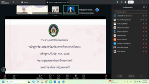 งานมาตรฐานและประกันคุณภาพการศึกษา กองนโยบายและแผน สนอ. มรภ.เทพสตรี จัดตรวจประเมินคุณภาพการศึกษาภายใน ระดับหลักสูตร ตามเกณฑ์ AUN-QA ประจำปีการศึกษา 2568