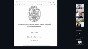 การประชุม คกก.บริหารงานบุคคลในมหาวิทยาลัยราชภัฏเทพสตรี ครั้งที่ 6/2569