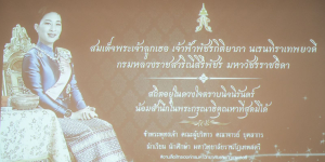 มรภ.เทพสตรี จัดประชุมใหญ่บุคลากร ประจำภาคการศึกษาที่ 1 ปีการศึกษา 2569 ร่วมน้อมถวายความอาลัย สมเด็จพระเจ้าลูกเธอ เจ้าฟ้าพัชรกิตติยาภาฯ และมอบรางวัลเชิดชูเกียรติบุคลากร