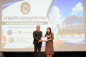 มรภ.เทพสตรี จัดประชุมใหญ่บุคลากร ประจำภาคการศึกษาที่ 1 ปีการศึกษา 2569 ร่วมน้อมถวายความอาลัย สมเด็จพระเจ้าลูกเธอ เจ้าฟ้าพัชรกิตติยาภาฯ และมอบรางวัลเชิดชูเกียรติบุคลากร