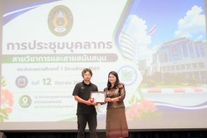 มรภ.เทพสตรี จัดประชุมใหญ่บุคลากร ประจำภาคการศึกษาที่ 1 ปีการศึกษา 2569 ร่วมน้อมถวายความอาลัย สมเด็จพระเจ้าลูกเธอ เจ้าฟ้าพัชรกิตติยาภาฯ และมอบรางวัลเชิดชูเกียรติบุคลากร