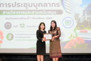 มรภ.เทพสตรี จัดประชุมใหญ่บุคลากร ประจำภาคการศึกษาที่ 1 ปีการศึกษา 2569 ร่วมน้อมถวายความอาลัย สมเด็จพระเจ้าลูกเธอ เจ้าฟ้าพัชรกิตติยาภาฯ และมอบรางวัลเชิดชูเกียรติบุคลากร