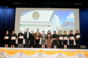มรภ.เทพสตรี จัดประชุมใหญ่บุคลากร ประจำภาคการศึกษาที่ 1 ปีการศึกษา 2569 ร่วมน้อมถวายความอาลัย สมเด็จพระเจ้าลูกเธอ เจ้าฟ้าพัชรกิตติยาภาฯ และมอบรางวัลเชิดชูเกียรติบุคลากร