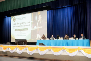 มรภ.เทพสตรี จัดประชุมใหญ่บุคลากร ประจำภาคการศึกษาที่ 1 ปีการศึกษา 2569 ร่วมน้อมถวายความอาลัย สมเด็จพระเจ้าลูกเธอ เจ้าฟ้าพัชรกิตติยาภาฯ และมอบรางวัลเชิดชูเกียรติบุคลากร