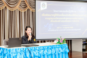 คณะครุศาสตร์ มรภ.เทพสตรี จัดอบรมเชิงปฏิบัติการ ยกระดับสมรรถนะครู 3 จังหวัด มุ่งสร้าง ความฉลาดรู้ สู่ผู้เรียน