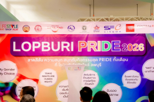 มรภ.เทพสตรี ร่วมหลอมรวมพลังความเท่าเทียม ในงาน Lopburi Pride 2026 ขับเคลื่อนสังคมแห่งการยอมรับ