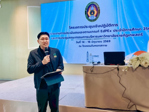 มรภ.เทพสตรี จัดประชุมเชิงปฏิบัติการจัดทำรายงานการประเมินตนเองตามเกณฑ์ EdPEx ประจำปีการศึกษา 2568 และการประชุม คกก.บริหาร มรภ.เทพสตรี ครั้งที่ 5/2569