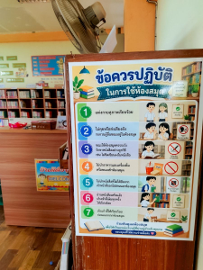 สำนักวิทยบริการฯ มรภ.เทพสตรี ลงพื้นที่พัฒนาห้องสมุดโรงเรียนบ้านวังขอนขว้าง พร้อมลงนาม MOU ร่วมสร้างสังคมแห่งการเรียนรู้