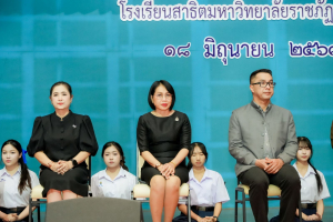 รร.สาธิต มรภ.เทพสตรี จัดพิธีไหว้ครู ประจำปีการศึกษา 2569