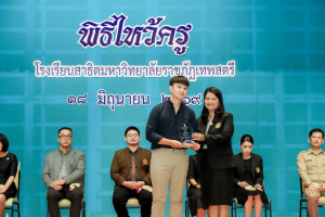 รร.สาธิต มรภ.เทพสตรี จัดพิธีไหว้ครู ประจำปีการศึกษา 2569