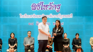 รร.สาธิต มรภ.เทพสตรี จัดพิธีไหว้ครู ประจำปีการศึกษา 2569