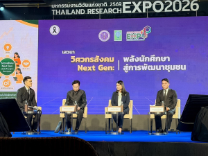 มรภ.เทพสตรี ร่วมงานมหกรรมงานวิจัยแห่งชาติ 2569 โชว์ศักยภาพผลงานวิศวกรสังคม สู่การพัฒนาชุมชนยั่งยืน
