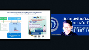 มรภ.เทพสตรี ร่วมกับ สมาคมพันธกิจสัมพันธ์มหาวิทยาลัยกับสังคม จัดประชุมแลกเปลี่ยนประสบการณ์ยกระดับผลงานวิชาการรับใช้ท้องถิ่น 7 บท เพื่อขอกำหนดตำแหน่ง ผศ.