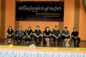 คณะเทคโนโลยีสารสนเทศ มรภ.เทพสตรี จัดพิธีไหว้ครูผู้ประสาทวิชา ประจำปีการศึกษา 2569