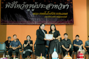คณะเทคโนโลยีสารสนเทศ มรภ.เทพสตรี จัดพิธีไหว้ครูผู้ประสาทวิชา ประจำปีการศึกษา 2569