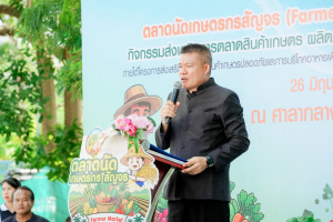 มรภ.เทพสตรี ร่วมเปิด ตลาดนัดเกษตรกรสัญจร ลพบุรี ครั้งที่ 3 หนุนสินค้าเกษตรปลอดภัย กระตุ้นเศรษฐกิจชุมชน