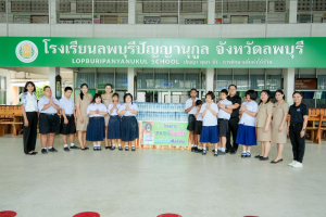 มรภ.เทพสตรี ส่งต่อความห่วงใย จัดกิจกรรม เทพสตรีปันน้ำใจมอบน้ำดื่มเพื่อสังคม แก่โรงเรียนลพบุรีปัญญานุกูล และสถานสงเคราะห์คนชราบ้านลพบุรี