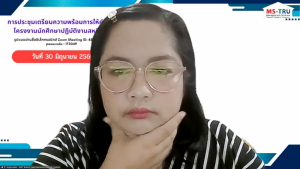 คณะวิทยาการจัดการ มรภ.เทพสตรี จัดประชุมเตรียมความพร้อมการให้คำปรึกษาโครงงานสหกิจศึกษา ภาคการศึกษาที่ 1/2569