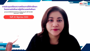 คณะวิทยาการจัดการ มรภ.เทพสตรี จัดประชุมเตรียมความพร้อมการให้คำปรึกษาโครงงานสหกิจศึกษา ภาคการศึกษาที่ 1/2569