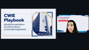 คณะวิทยาการจัดการ มรภ.เทพสตรี จัดประชุมเตรียมความพร้อมการให้คำปรึกษาโครงงานสหกิจศึกษา ภาคการศึกษาที่ 1/2569