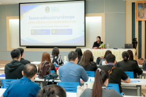 ศูนย์ภาษา สบจ. มรภ.เทพสตรี จับมือ อบจ.ลพบุรี จัดอบรมพัฒนาทักษะภาษาอังกฤษเพื่อการสื่อสารและบริการประชาชน