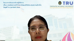 มรภ.เทพสตรี จัดประชุมคณะกรรมการบัณฑิตศึกษา ครั้งที่ 7/2569