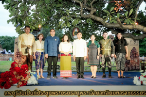 มรภ.เทพสตรี ร่วมกับภาคีเครือข่าย เปิดงานมหกรรมศิลปวัฒนธรรมและการท่องเที่ยว น้อมรำลึก พระเจ้าตากสินมหาราช ดึง Soft Power กระตุ้นเศรษฐกิจสร้างสรรค์