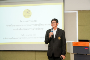สาขาวิชาวิทยาศาสตร์ทั่วไป คณะวิทยาศาสตร์ฯ มรภ.เทพสตรี จัดพัฒนาสมรรถนะครูวิทยาศาสตร์รุ่นใหม่ ดึงศิษย์เก่าแชร์ประสบการณ์เตรียมสอบบรรจุข้าราชการ
