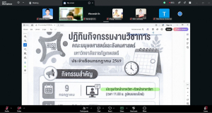การประชุมหัวหน้าภาค-หัวหน้าสาขาวิชา และ คกก.ทวนสอบมาตรฐานฯ คณะมนุษยศาสตร์ฯ มรภ.เทพสตรี ครั้งที่ 7/2569