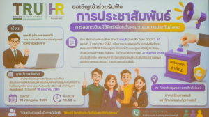 สนง.ประกันสังคม จ.ลพบุรี จัดกิจกรรมประชาสัมพันธ์การลงทะเบียนใช้สิทธิเลือกตั้งผู้แทนนายจ้างและผู้แทนฝ่ายประกันตนเป็นคณะกรรมการประกันสังคม
