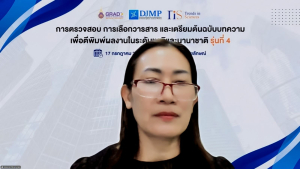 การประชุม คกก.บริหารการวิจัย มรภ.เทพสตรี ครั้งที่ 4/2569