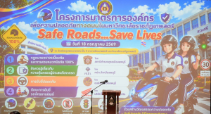 กองพัฒนานักศึกษา สำนักงานอธิการบดี มรภ.เทพสตรี จัดอบรม Safe Roads...Save Lives มุ่งสร้างวัฒนธรรมความปลอดภัยทางถนนและลดพฤติกรรมเสี่ยงอย่างยั่งยืน