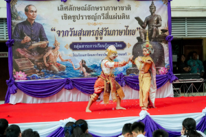 โรงเรียนสาธิต มรภ.เทพสตรี จัดกิจกรรม จากวันสุนทรภู่สู่วันภาษาไทยแห่งชาติ สืบสานวัฒนธรรมไทย