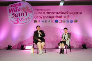 คณะมนุษยศาสตร์ฯ มรภ.เทพสตรี ร่วมกับภาคีเครือข่าย ขับเคลื่อนสังคมสูงวัย เปิดงาน มหกรรมพลังวัยเก๋า 3 บุรี สานพลัง 14 ภาคีเครือข่ายลงนาม MOU หนุนลพบุรีเมืองแห่งความสุข