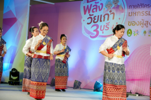 คณะมนุษยศาสตร์ฯ มรภ.เทพสตรี ร่วมกับภาคีเครือข่าย ขับเคลื่อนสังคมสูงวัย เปิดงาน มหกรรมพลังวัยเก๋า 3 บุรี สานพลัง 14 ภาคีเครือข่ายลงนาม MOU หนุนลพบุรีเมืองแห่งความสุข