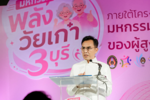 คณะมนุษยศาสตร์ฯ มรภ.เทพสตรี ร่วมกับภาคีเครือข่าย ขับเคลื่อนสังคมสูงวัย เปิดงาน มหกรรมพลังวัยเก๋า 3 บุรี สานพลัง 14 ภาคีเครือข่ายลงนาม MOU หนุนลพบุรีเมืองแห่งความสุข