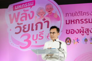 คณะมนุษยศาสตร์ฯ มรภ.เทพสตรี ร่วมกับภาคีเครือข่าย ขับเคลื่อนสังคมสูงวัย เปิดงาน มหกรรมพลังวัยเก๋า 3 บุรี สานพลัง 14 ภาคีเครือข่ายลงนาม MOU หนุนลพบุรีเมืองแห่งความสุข