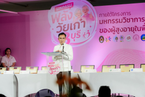 คณะมนุษยศาสตร์ฯ มรภ.เทพสตรี ร่วมกับภาคีเครือข่าย ขับเคลื่อนสังคมสูงวัย เปิดงาน มหกรรมพลังวัยเก๋า 3 บุรี สานพลัง 14 ภาคีเครือข่ายลงนาม MOU หนุนลพบุรีเมืองแห่งความสุข