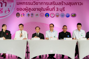คณะมนุษยศาสตร์ฯ มรภ.เทพสตรี ร่วมกับภาคีเครือข่าย ขับเคลื่อนสังคมสูงวัย เปิดงาน มหกรรมพลังวัยเก๋า 3 บุรี สานพลัง 14 ภาคีเครือข่ายลงนาม MOU หนุนลพบุรีเมืองแห่งความสุข
