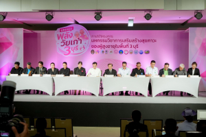 คณะมนุษยศาสตร์ฯ มรภ.เทพสตรี ร่วมกับภาคีเครือข่าย ขับเคลื่อนสังคมสูงวัย เปิดงาน มหกรรมพลังวัยเก๋า 3 บุรี สานพลัง 14 ภาคีเครือข่ายลงนาม MOU หนุนลพบุรีเมืองแห่งความสุข