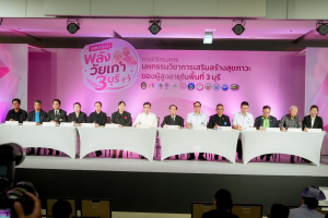 คณะมนุษยศาสตร์ฯ มรภ.เทพสตรี ร่วมกับภาคีเครือข่าย ขับเคลื่อนสังคมสูงวัย เปิดงาน มหกรรมพลังวัยเก๋า 3 บุรี สานพลัง 14 ภาคีเครือข่ายลงนาม MOU หนุนลพบุรีเมืองแห่งความสุข
