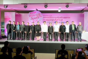 คณะมนุษยศาสตร์ฯ มรภ.เทพสตรี ร่วมกับภาคีเครือข่าย ขับเคลื่อนสังคมสูงวัย เปิดงาน มหกรรมพลังวัยเก๋า 3 บุรี สานพลัง 14 ภาคีเครือข่ายลงนาม MOU หนุนลพบุรีเมืองแห่งความสุข