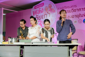 คณะมนุษยศาสตร์ฯ มรภ.เทพสตรี ร่วมกับภาคีเครือข่าย ขับเคลื่อนสังคมสูงวัย เปิดงาน มหกรรมพลังวัยเก๋า 3 บุรี สานพลัง 14 ภาคีเครือข่ายลงนาม MOU หนุนลพบุรีเมืองแห่งความสุข