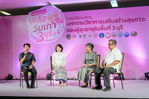 คณะมนุษยศาสตร์ฯ มรภ.เทพสตรี ร่วมกับภาคีเครือข่าย ขับเคลื่อนสังคมสูงวัย เปิดงาน มหกรรมพลังวัยเก๋า 3 บุรี สานพลัง 14 ภาคีเครือข่ายลงนาม MOU หนุนลพบุรีเมืองแห่งความสุข